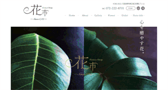 Desktop Screenshot of hanaichi-since1782.com